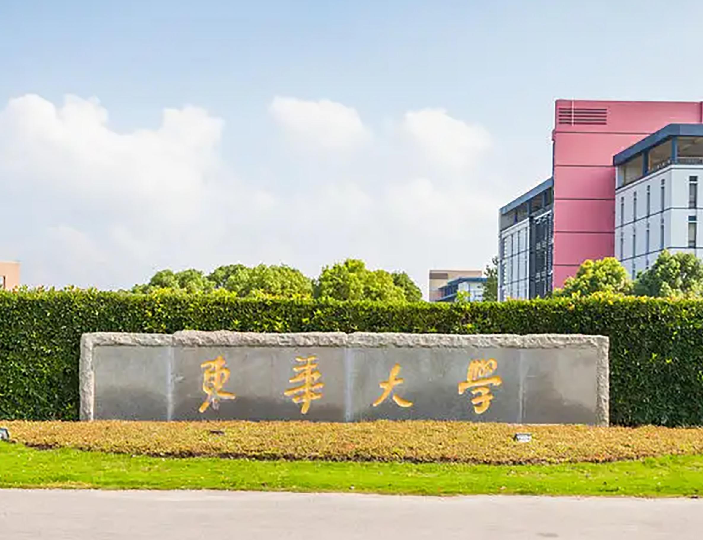 东华大学专辑