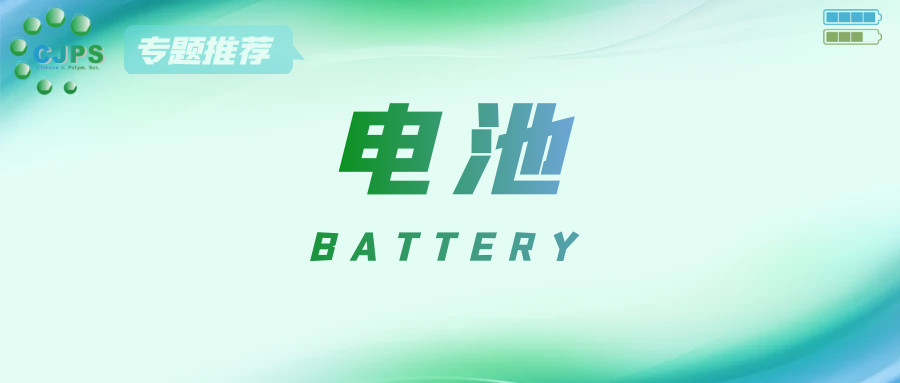 CJPS | Battery
