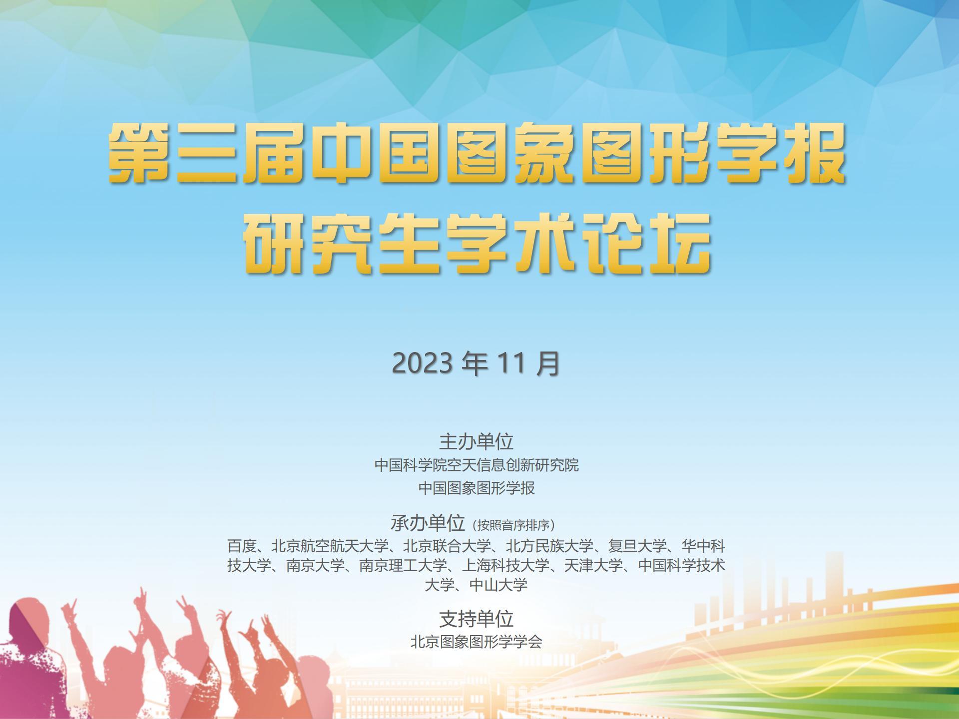 研究生学术论坛