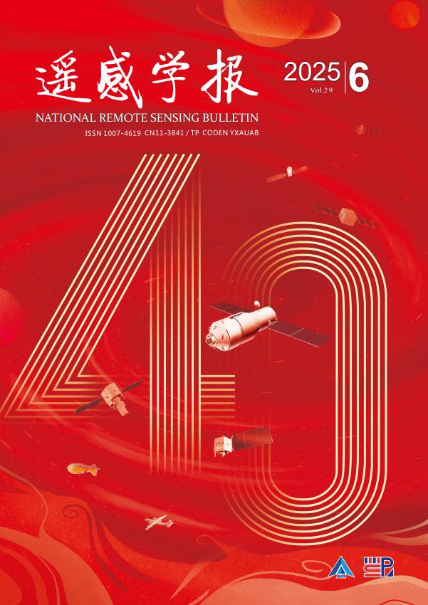 《遥感学报》创刊40周年纪念特刊