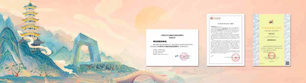 三大核心数据库收录期刊