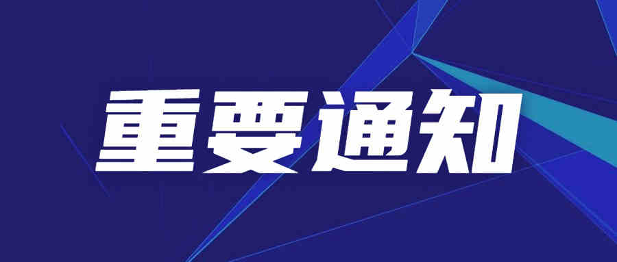 新投审稿系统上线