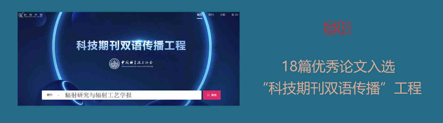 优秀论文入选双语传播工程