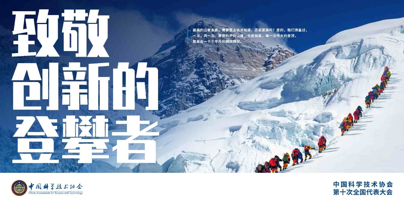 The Journal of Communications pays tribute to science and technology workers across the country! Salute to the innovative climbers!