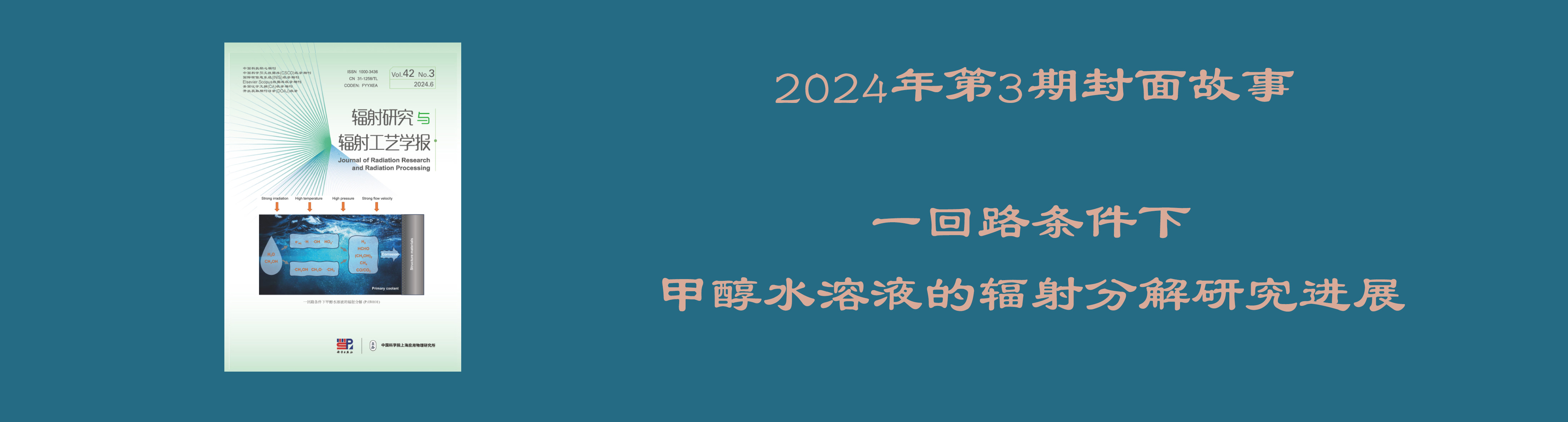 2024-3期封面故事
