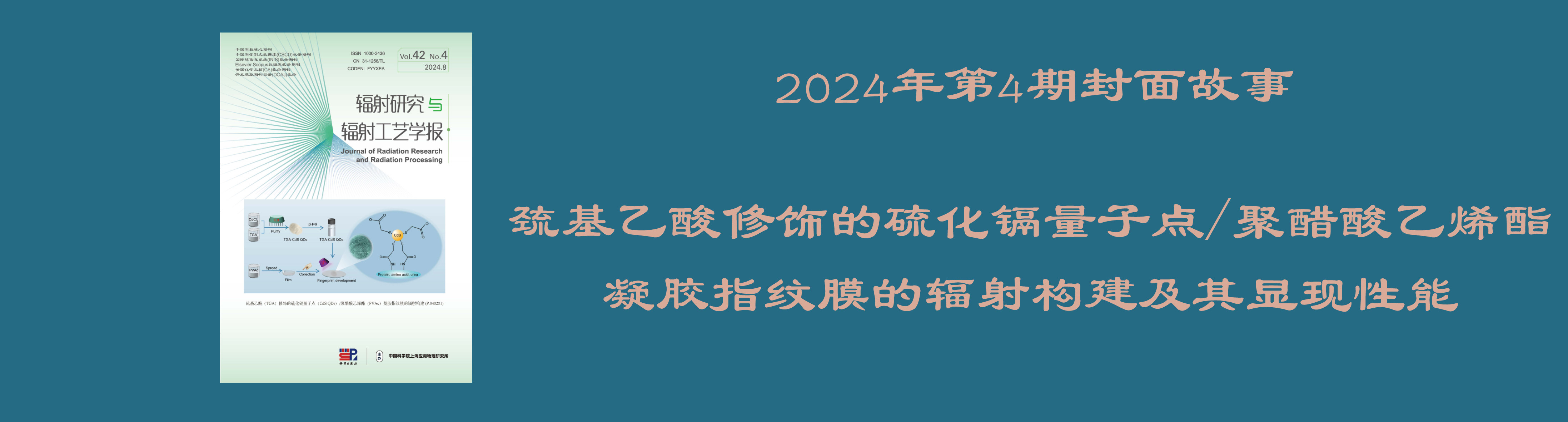2024-4期封面故事