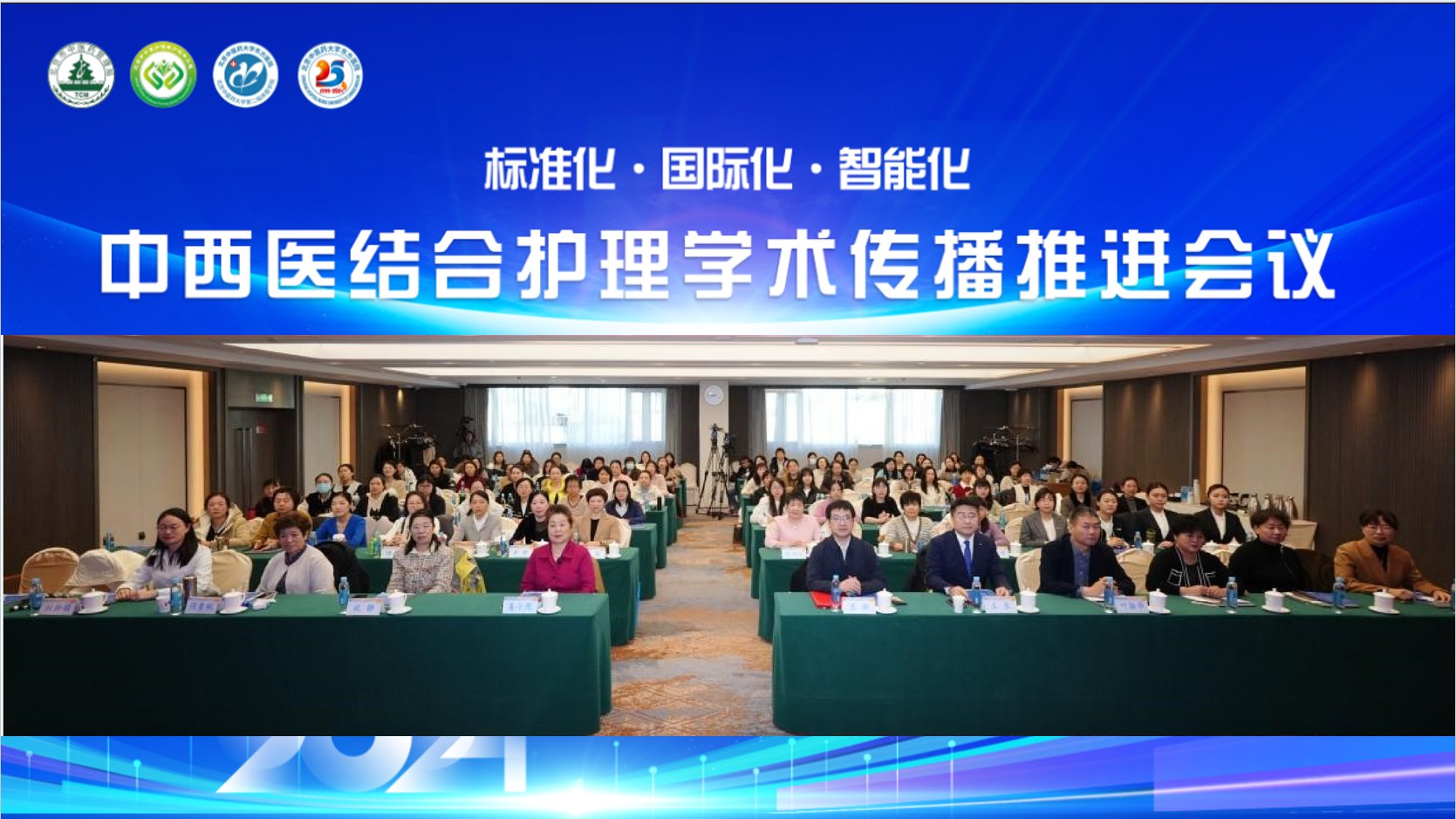 会议报道 | 中西医结合护理学术传播推进会议在京隆重召开 