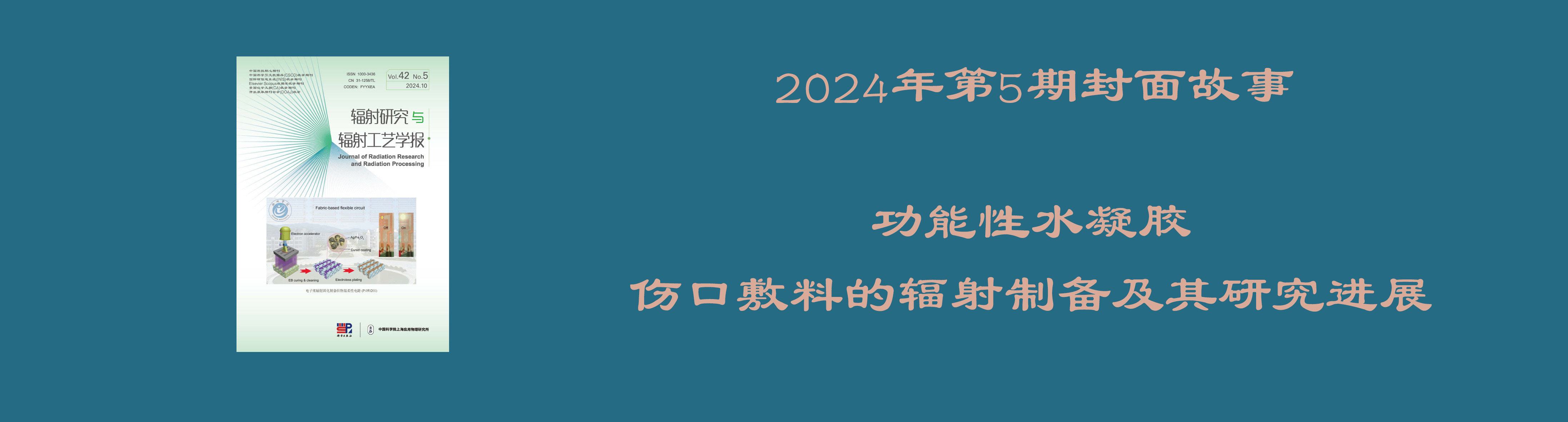 2024-5期封面故事