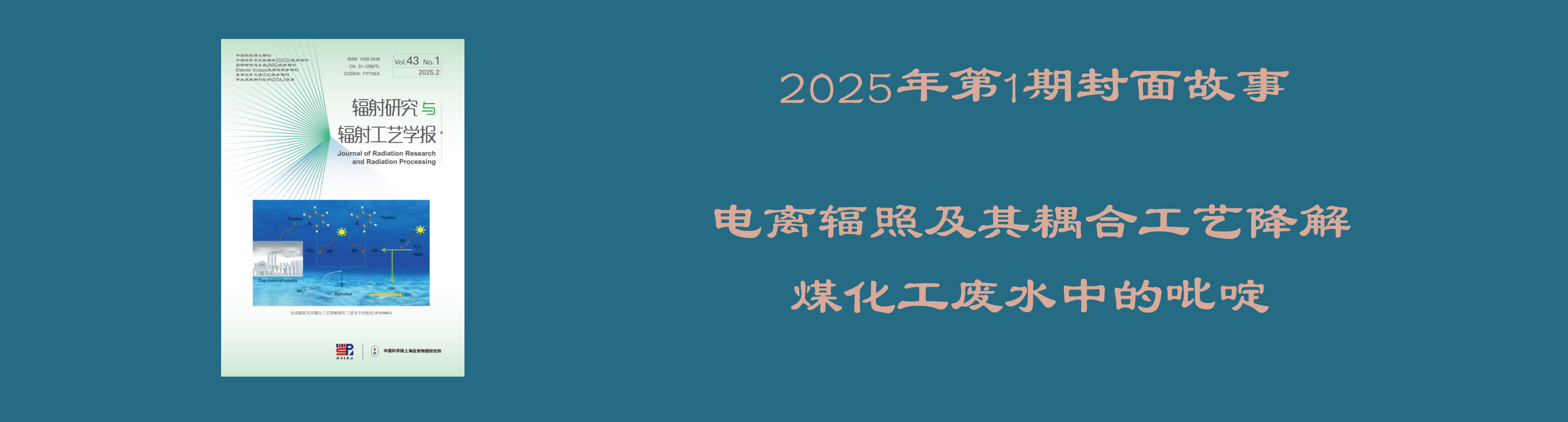 2025-1期封面故事