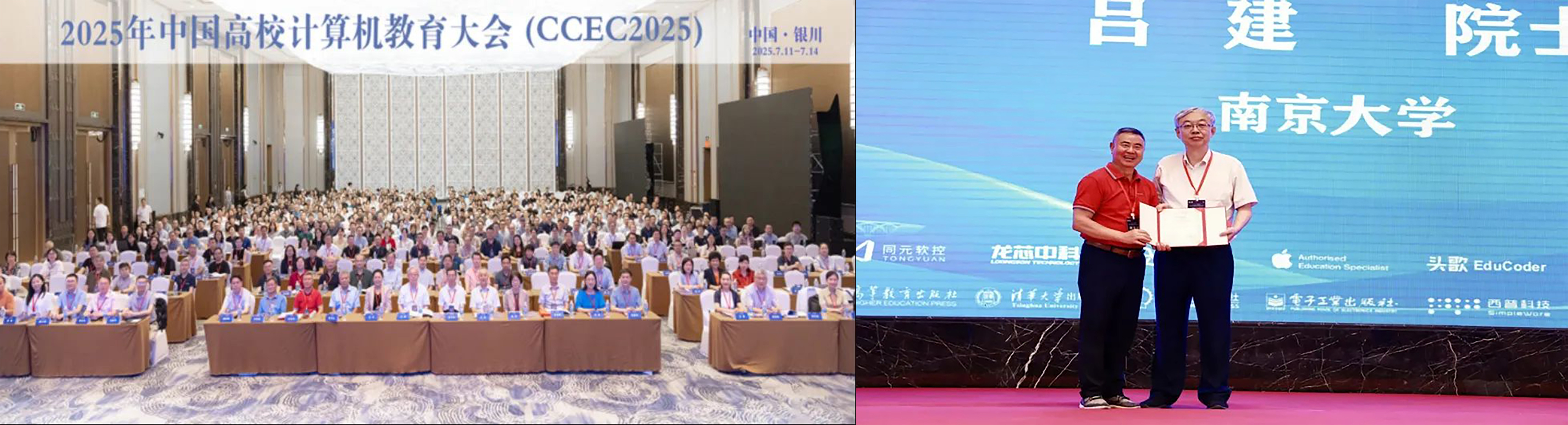 《软件导刊》协办2025年中国高校计算机教育大会
