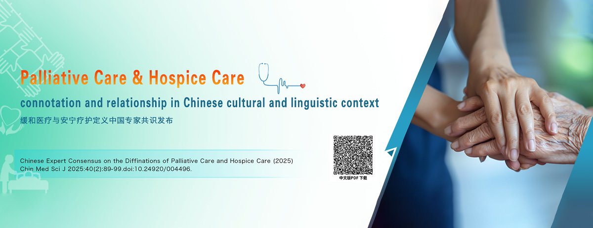 Chinese Expert Consensus on the Definitions of Palliative Care and Hospice Care (2025)