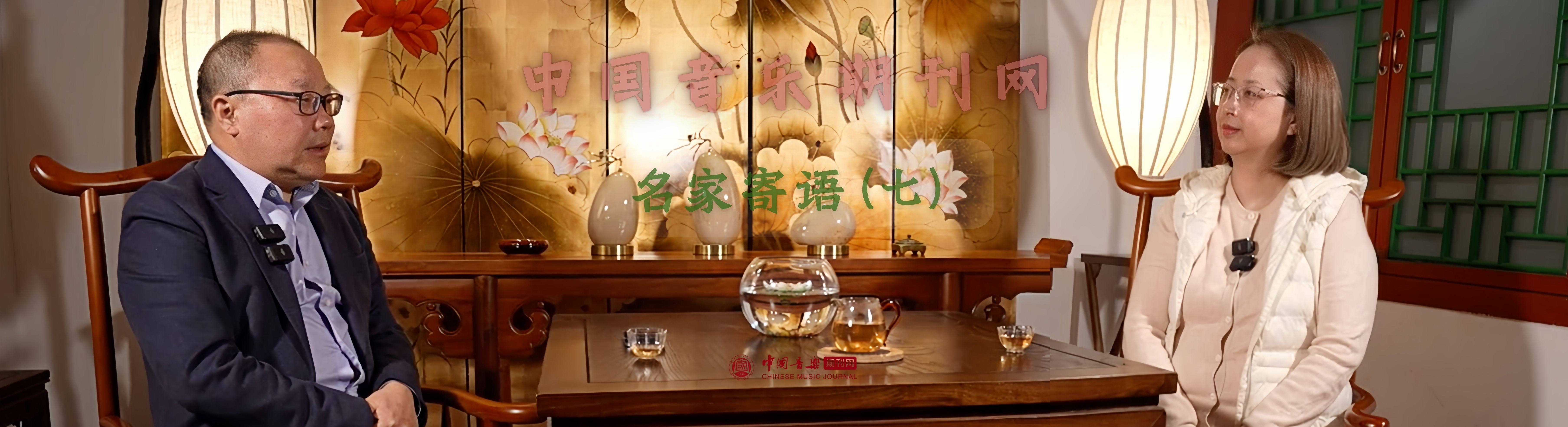 中国音乐期刊网名家寄语（七）