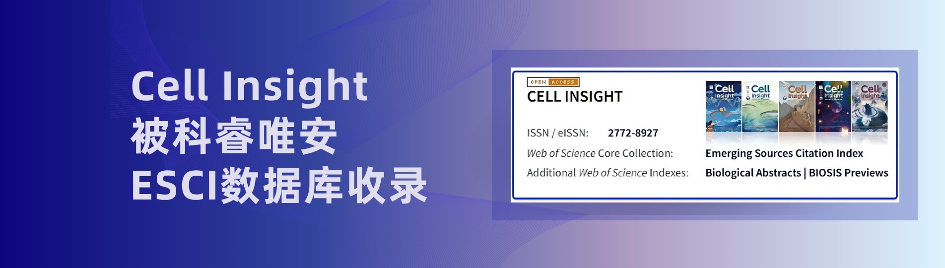 Cell Insight被科睿唯安ESCI数据库收录