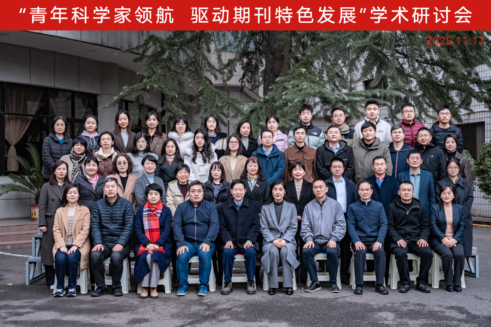 “青年科学家领航 驱动期刊特色发展”学术研讨会在我校召开