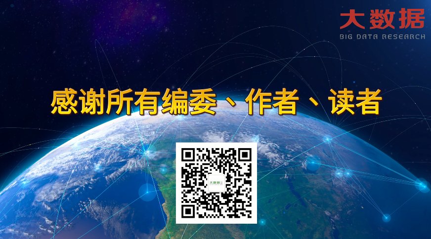 《大数据》创刊十周年 | 感恩同行，共创未来