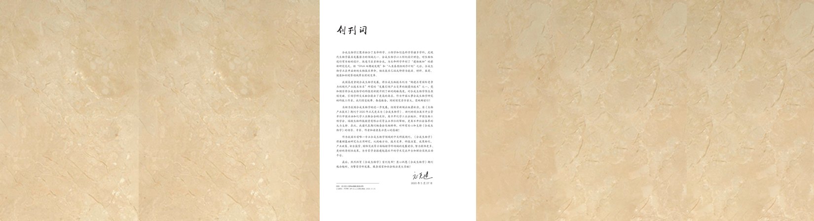 元英进院士撰写创刊词