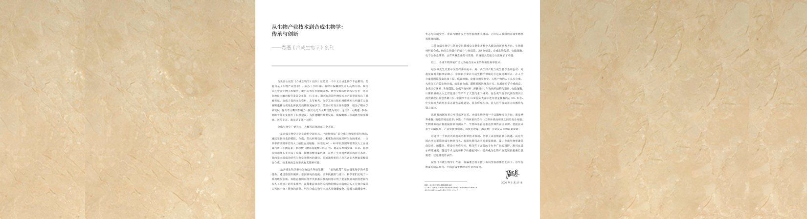 张先恩研究员撰写创刊序言