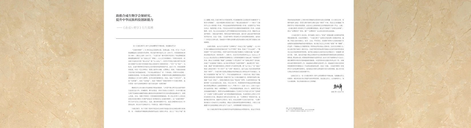 赵国屏院士撰写创刊序言