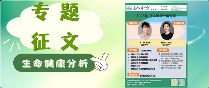 专题征文丨生命健康分析