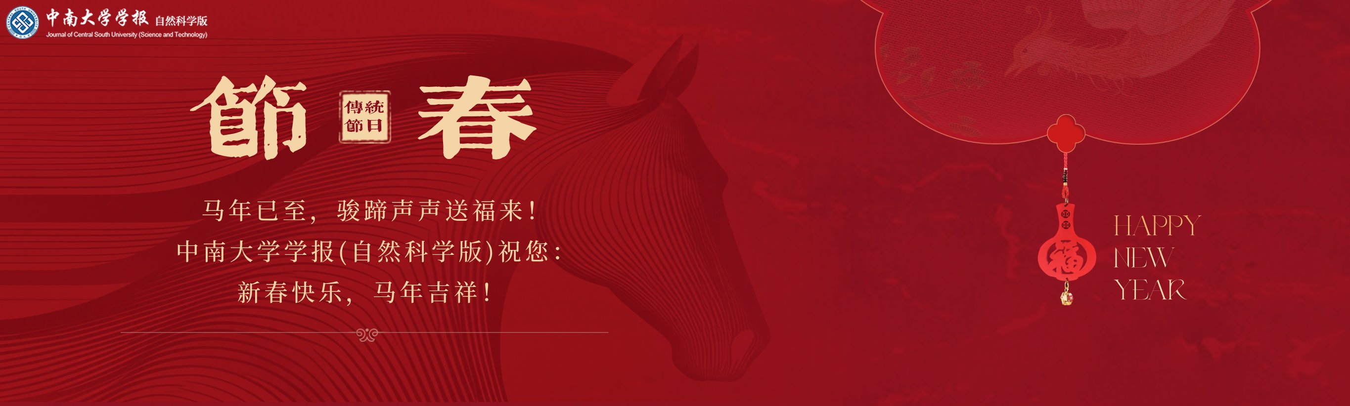 恭贺新禧（轮休时间2026.02.01—02.27）