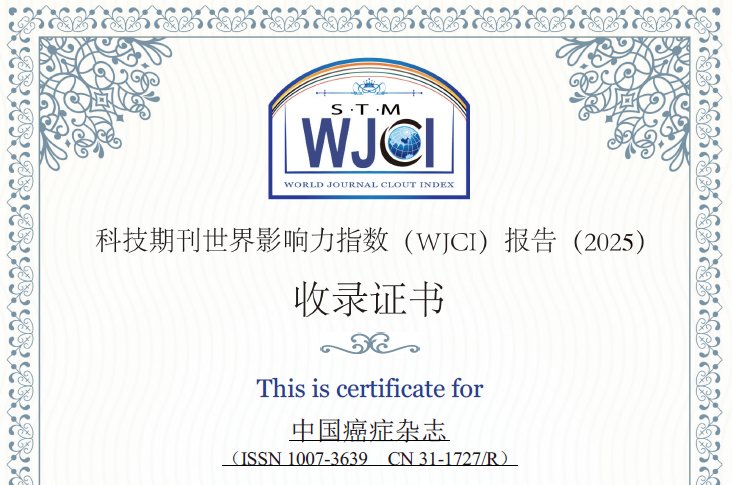 China Oncology indexed by World Journal Clout Index(WJCI) 2025