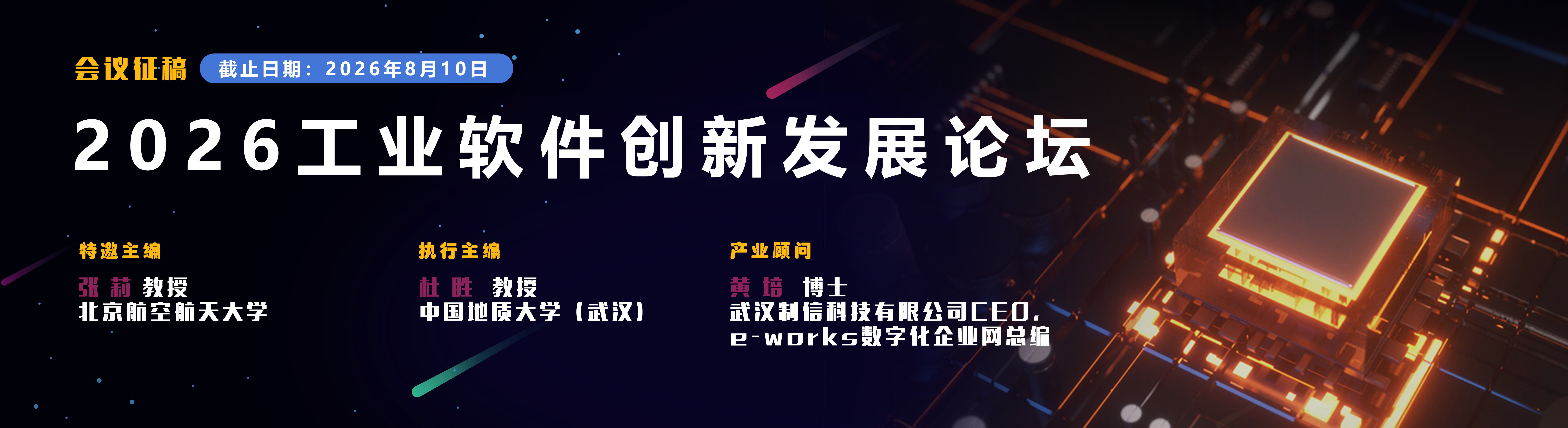 征文通知 | 第四届工业软件创新发展论坛（ISIDF 2026）