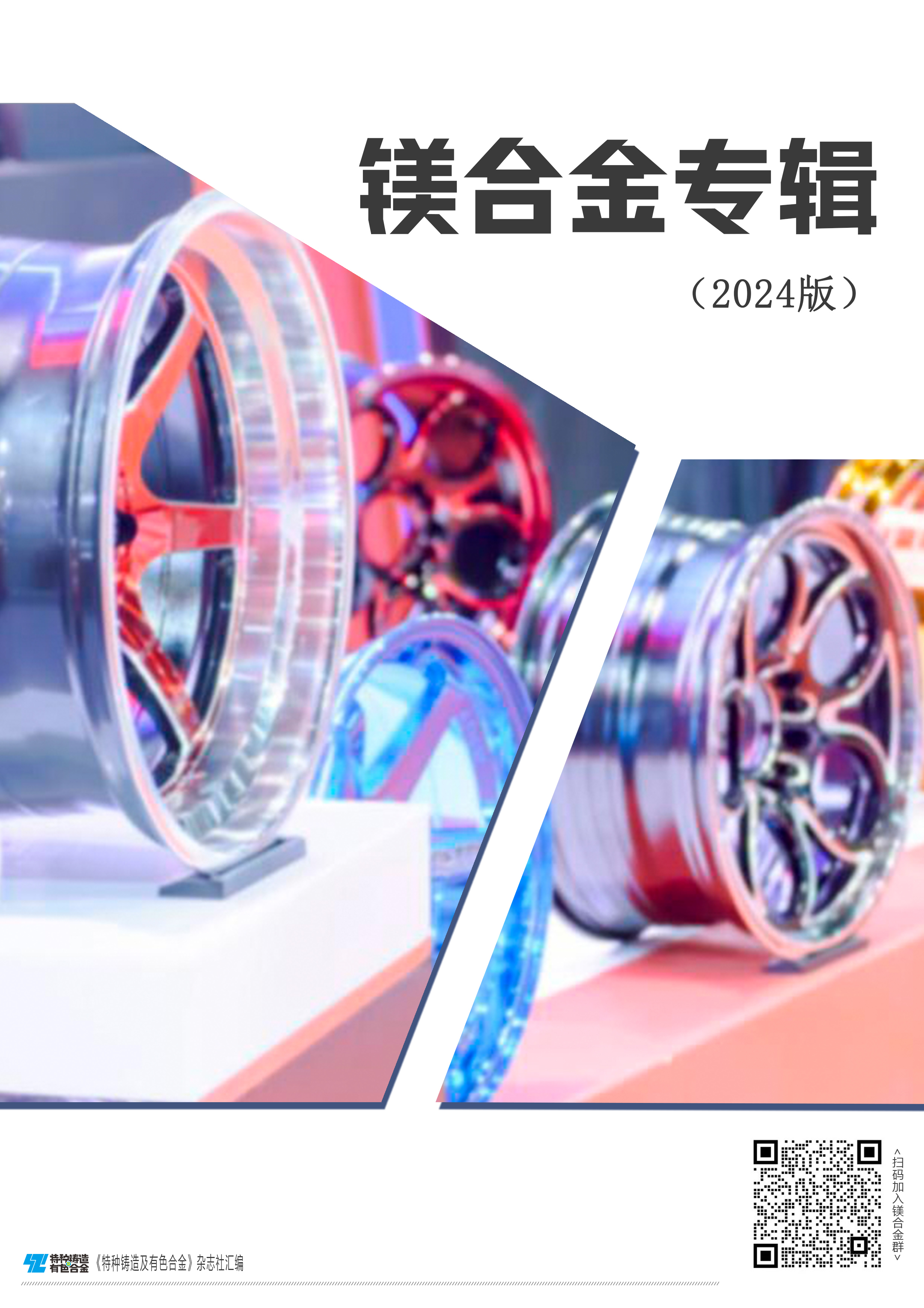 镁合金