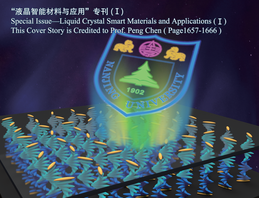 Special Issue-Liquid Crystal Smart Materials and Applications（I）