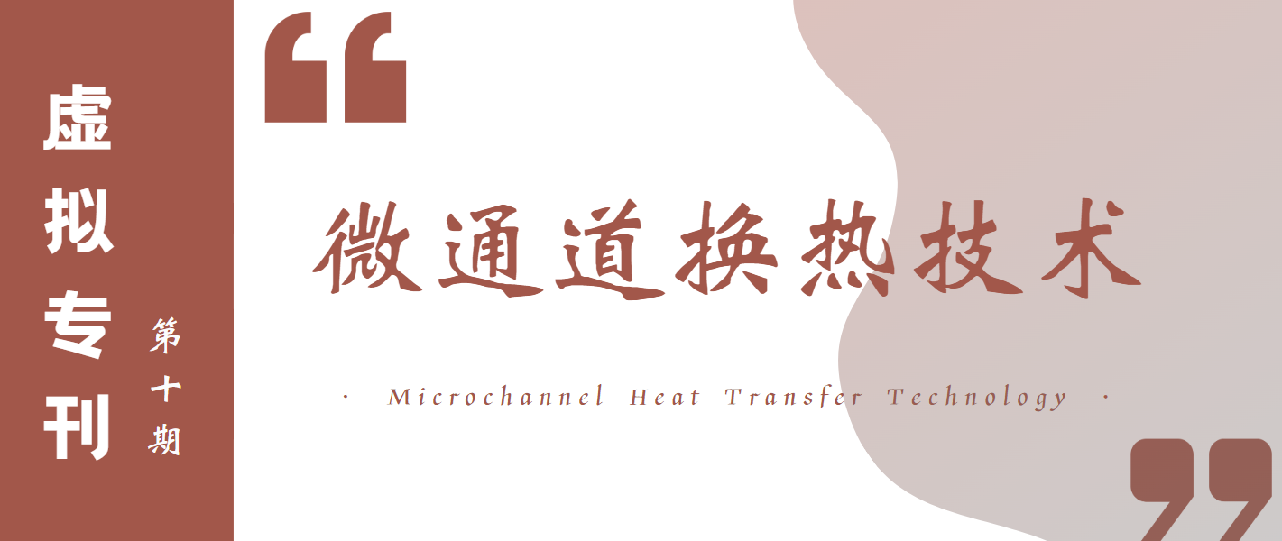 Microchannel Heat Transfer Technology