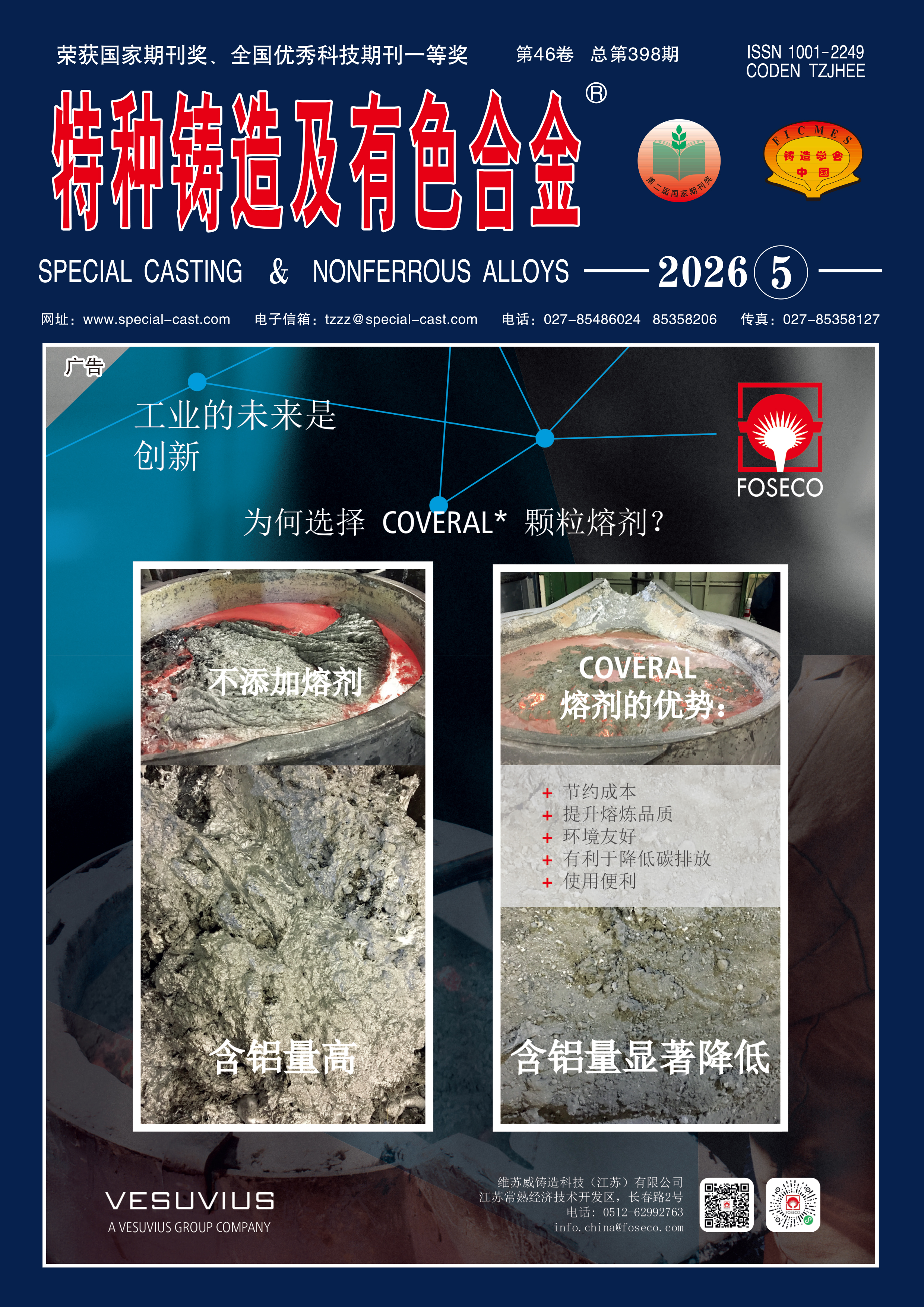期刊简介