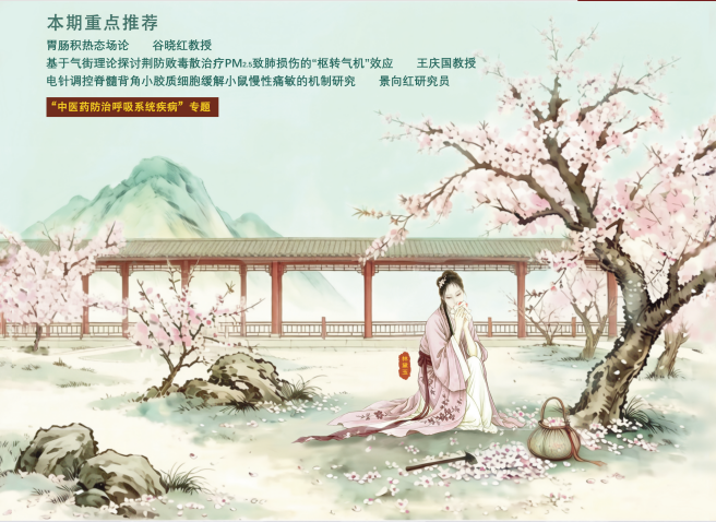 “中医药防治呼吸系统疾病”专题