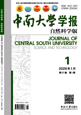 中南大学学报（自然科学版）
