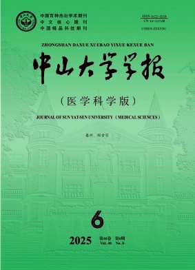 中山大学学报（医学科学版）